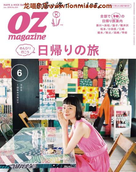 [日本版]OZmagazine 东京OL旅行美食生活杂志 2018年6月刊